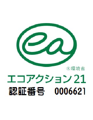 エコアクション21 認証番号0006621
